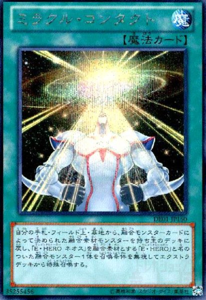 画像1: ミラクルコンタクト(シークレット) (1)