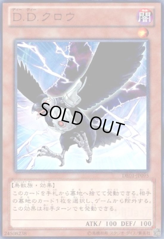 画像1: D.D.クロウ(ウルトラ) (1)