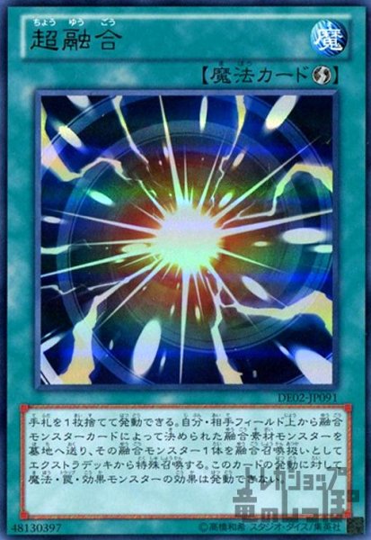画像1: 超融合(ウルトラ) (1)