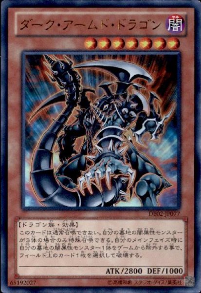 画像1: ダークアームドドラゴン(ウルトラ) (1)
