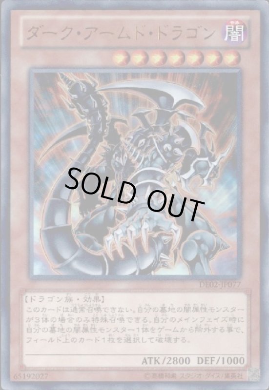 画像1: ダークアームドドラゴン(ウルトラ) (1)