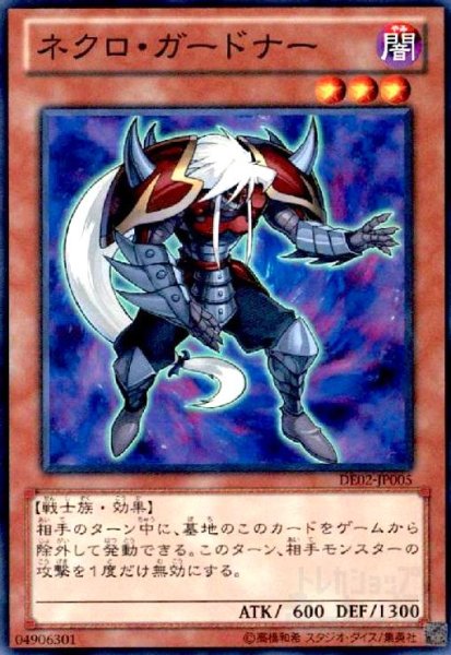 画像1: ネクロガードナー(スーパー) (1)