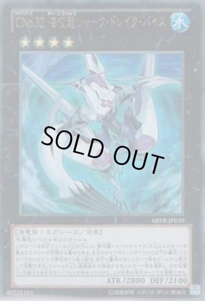 画像1: CNo32海咬龍シャークドレイクバイス(ウルトラ) (1)