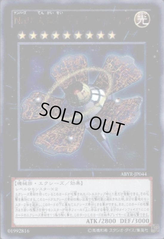 画像1: No.9天蓋星ダイソンスフィア(ウルトラ) (1)