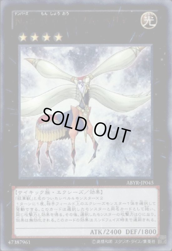 画像1: No.8紋章王ゲノムヘリター(ウルトラ) (1)