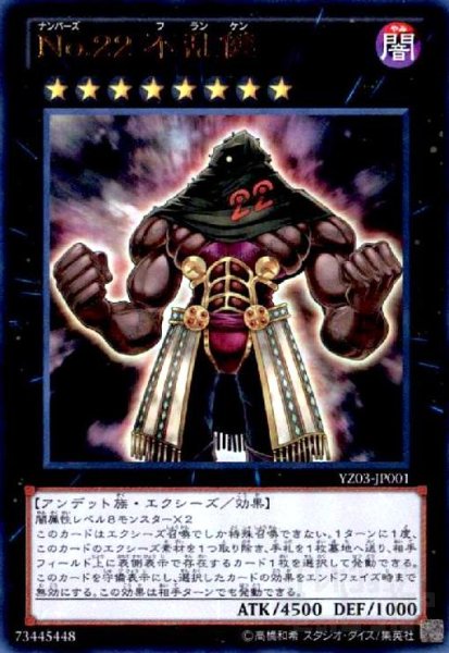 画像1: No.22不乱健(ウルトラ) (1)