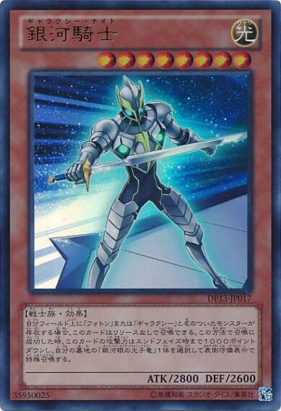 画像1: 銀河騎士(ウルトラ) (1)