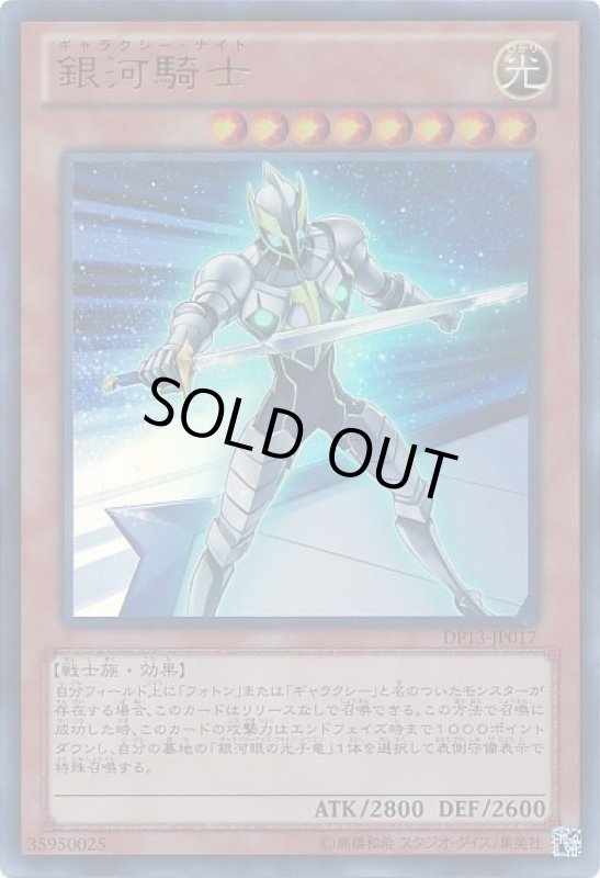 画像1: 銀河騎士(ウルトラ) (1)