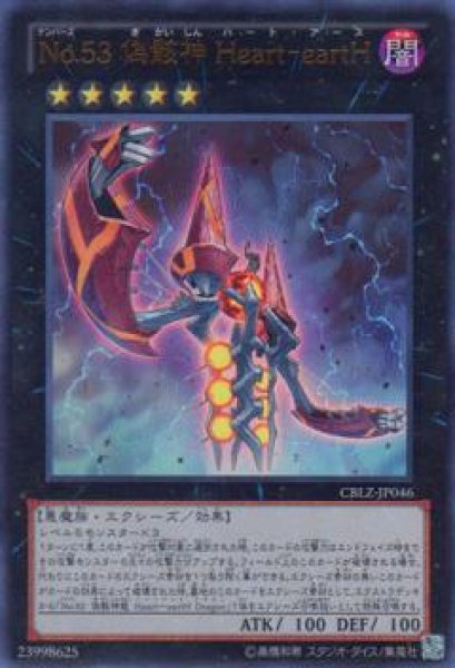 画像1: No.53偽骸神Heart-eartH(ウルトラ) (1)