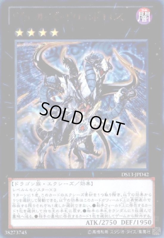 画像1: ヴェルズウロボロス(ウルトラ) (1)