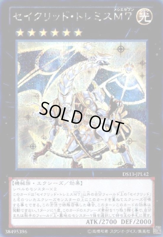 画像1: セイクリッドトレミスM7(シークレット) (1)