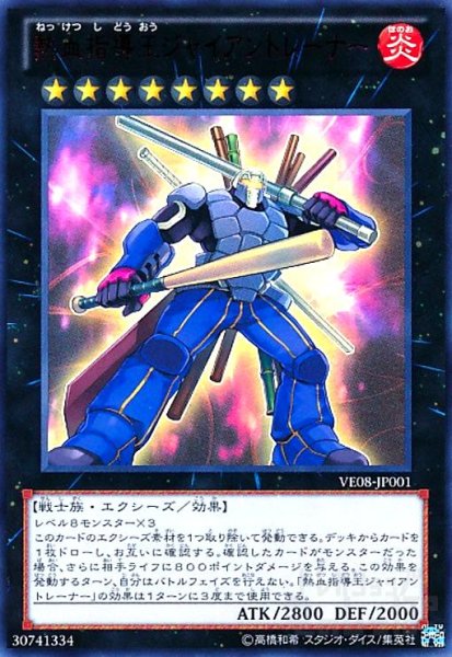 画像1: 熱血指導王ジャイアントレーナー(赤文字) (1)