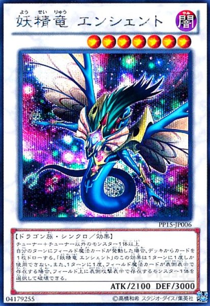 画像1: 妖精竜エンシェント(シークレット) (1)
