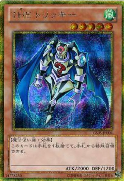 画像1: THEトリッキー(ゴールドシークレット) (1)