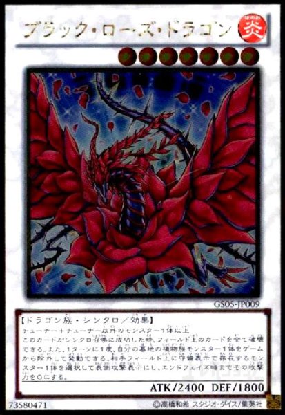 画像1: ブラックローズドラゴン(ゴールド) (1)