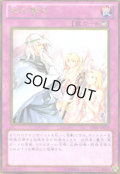 画像1: 神の警告(ゴールドシークレット) (1)