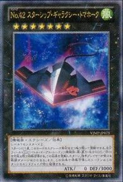 画像1: No.42スターシップギャラクシートマホーク(ウルトラ) (1)