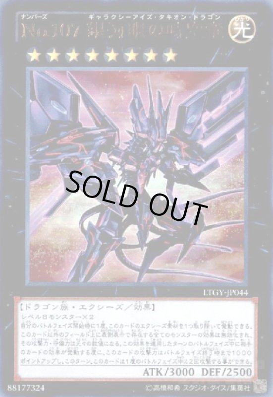 画像1: No.107銀河眼の時空竜(ウルトラ) (1)