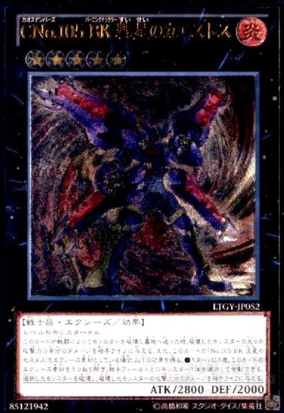 画像1: CNo.105BK彗星のカエストス(アルティメット) (1)