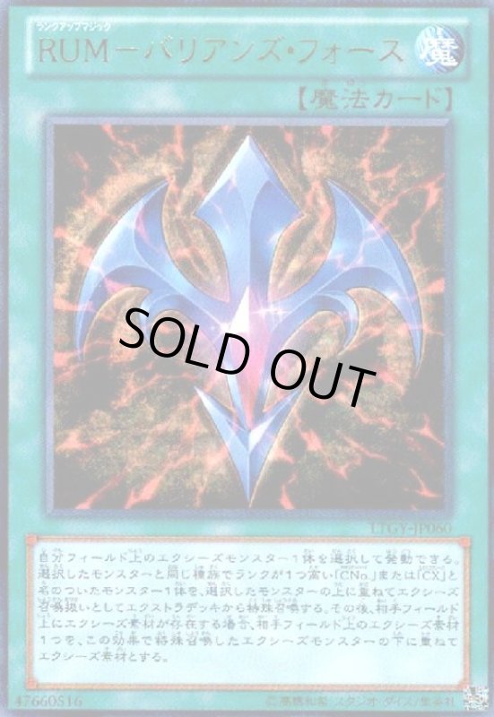 画像1: RUM-バリアンズフォース(ウルトラ) (1)