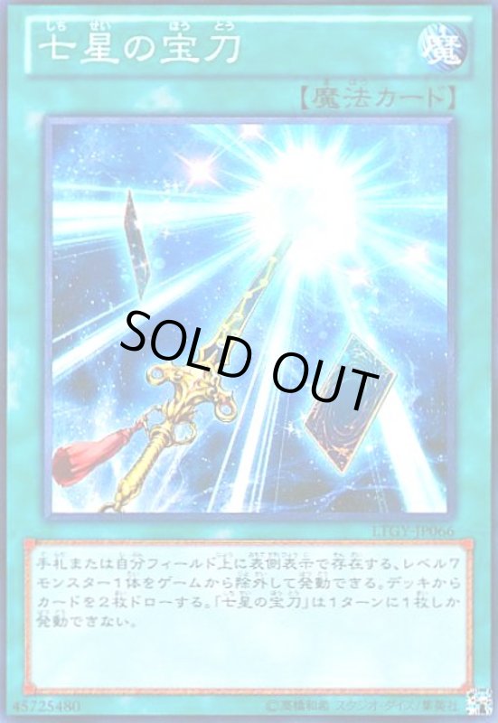 画像1: 七星の宝刀(スーパー) (1)