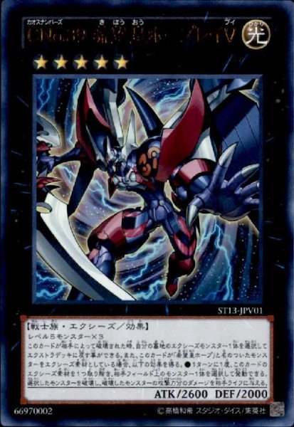 画像1: CNo39希望皇ホープレイV(ウルトラ) (1)