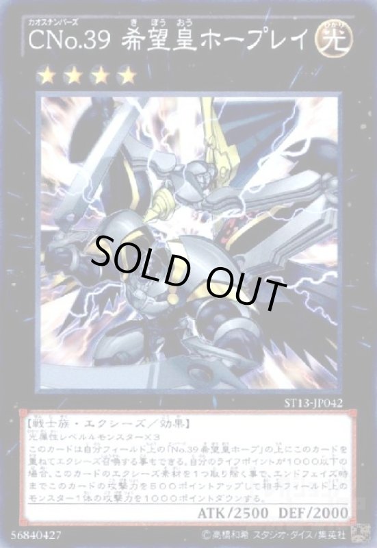 画像1: CNo.39希望皇ホープレイ(スーパー) (1)