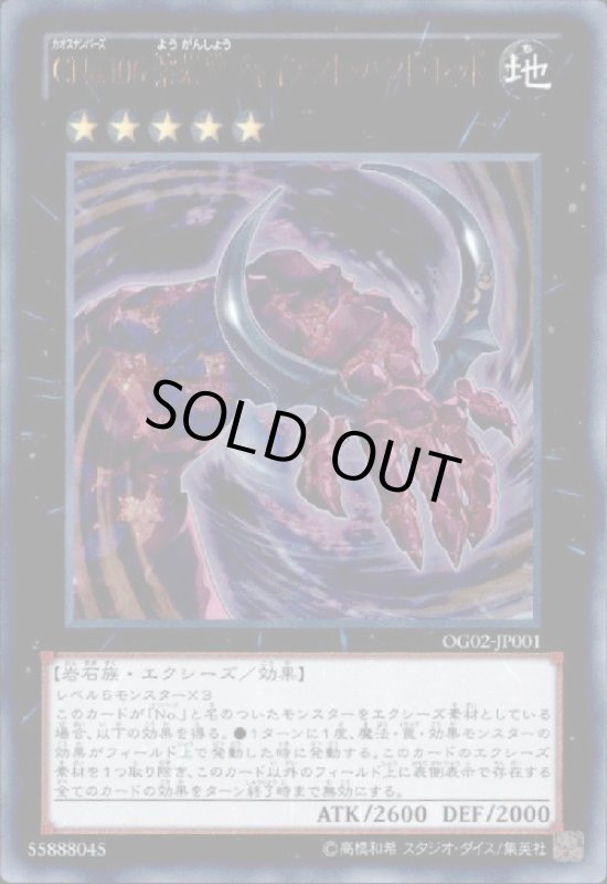 画像1: CNo.106溶岩掌ジャイアントハンドレッド(ウルトラ) (1)