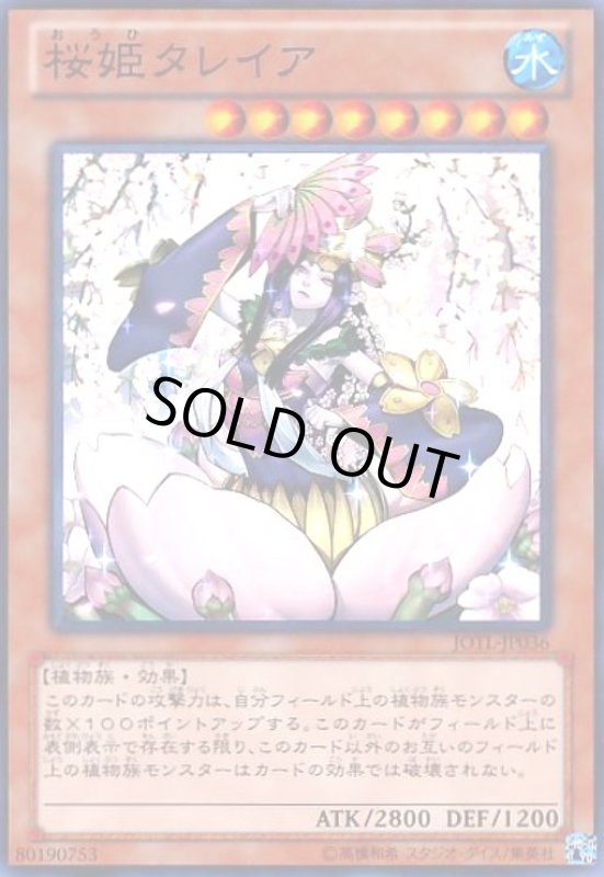画像1: 桜姫タレイア(スーパー) (1)