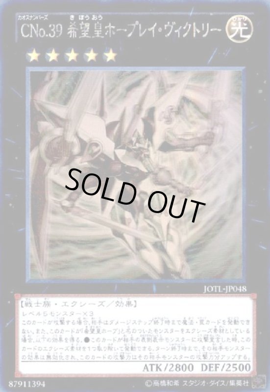画像1: CNo.39希望皇ホープレイヴィクトリー(ホログラム) (1)