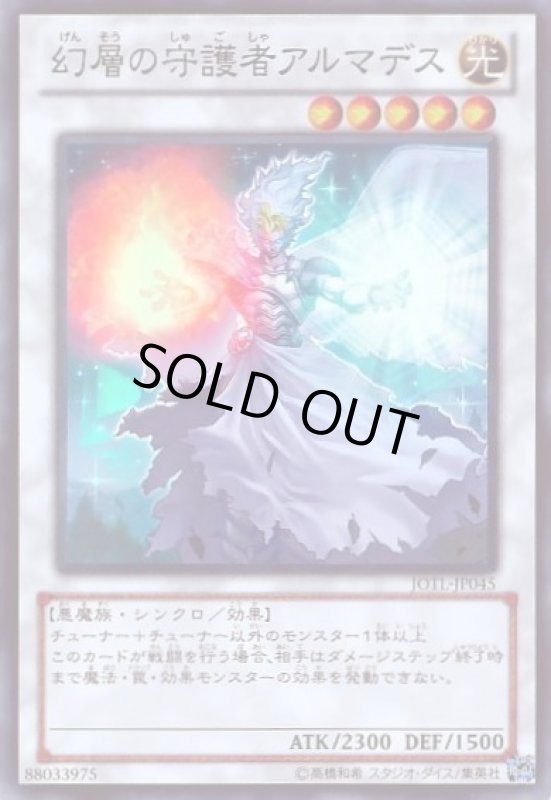 画像1: 幻層の守護者アルマデス(スーパー) (1)