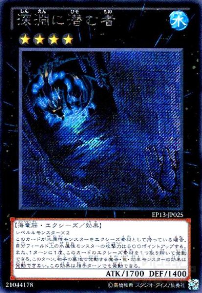 画像1: 深淵に潜む者(シークレット) (1)