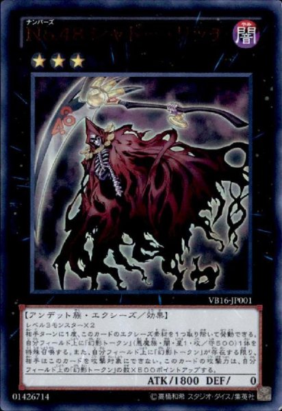 画像1: No.48シャドーリッチ(ウルトラ) (1)