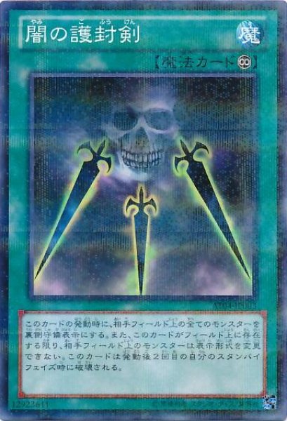 画像1: 闇の護封剣(ノーマルパラレル) (1)