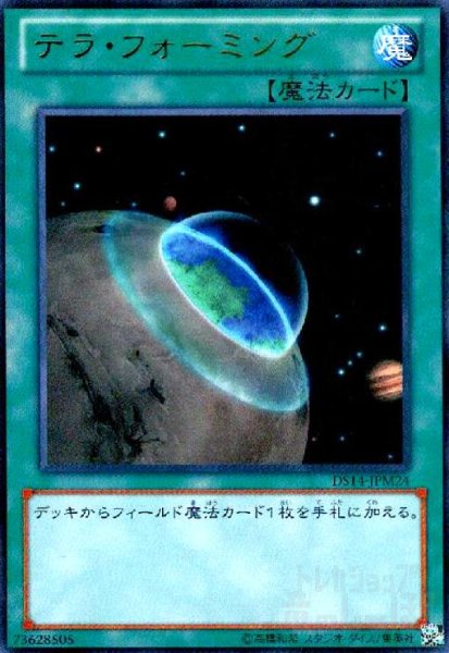 画像1: テラフォーミング(ウルトラ) (1)