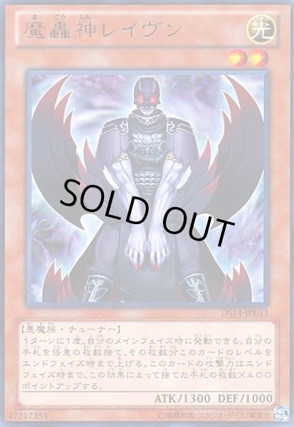 画像1: 魔轟神レイヴン(ウルトラ) (1)