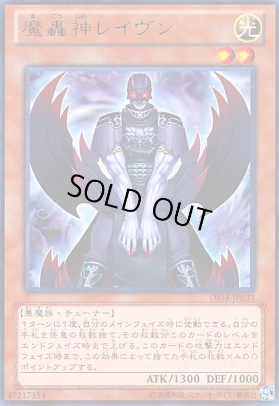 画像1: 魔轟神レイヴン(ウルトラ) (1)