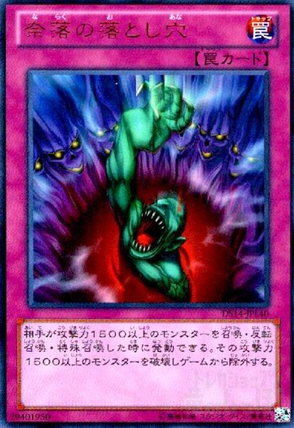 画像1: 奈落の落とし穴(ウルトラ) (1)