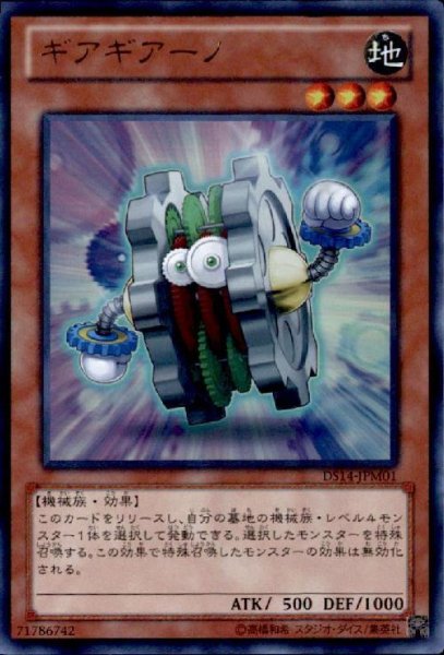 画像1: ギアギアーノ(ウルトラ) (1)