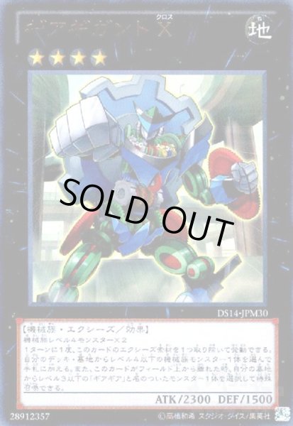 画像1: ギアギガントX(ウルトラ) (1)