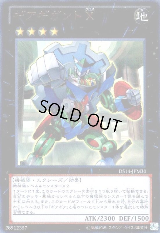 画像1: ギアギガントX(ウルトラ) (1)