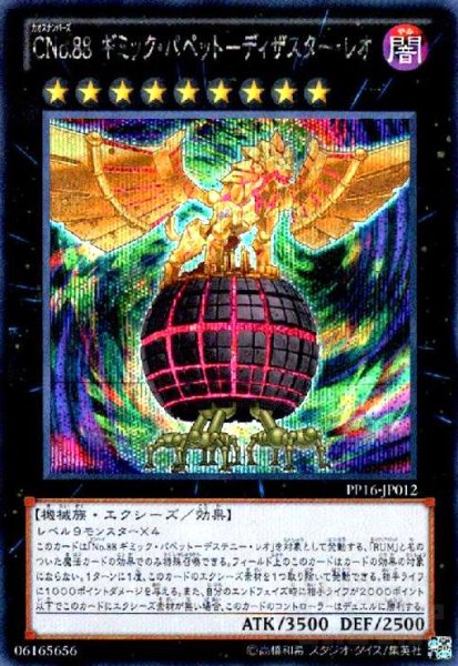 画像1: CNo.88ギミックパペット-ディザスターレオ(シークレット) (1)