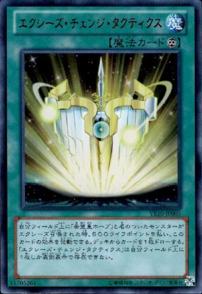 画像1: エクシーズチェンジタクティクス(赤文字) (1)