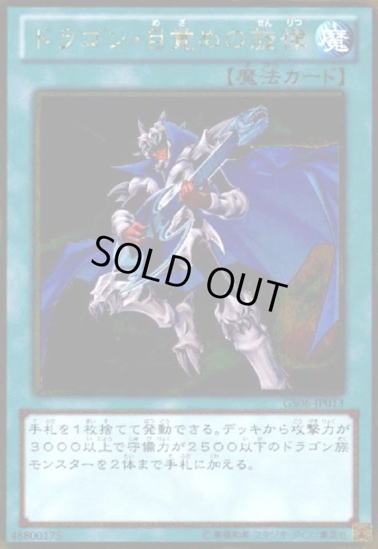 画像1: ドラゴン目覚めの旋律(ゴールド) (1)