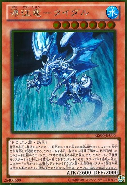 画像1: 瀑征竜-タイダル(ゴールド) (1)