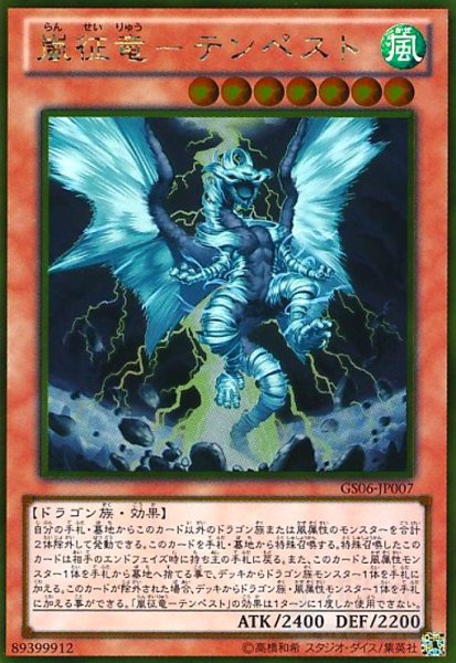 画像1: 嵐征竜-テンペスト(ゴールド) (1)