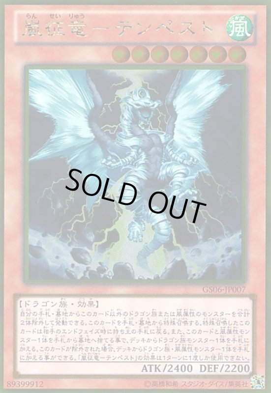 画像1: 嵐征竜-テンペスト(ゴールド) (1)