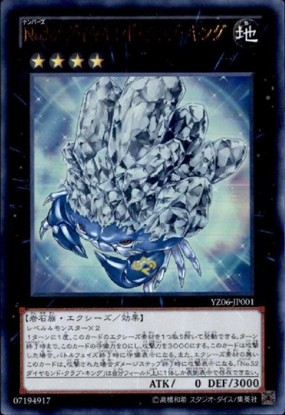 画像1: No.52ダイヤモンドクラブキング(ウルトラ) (1)