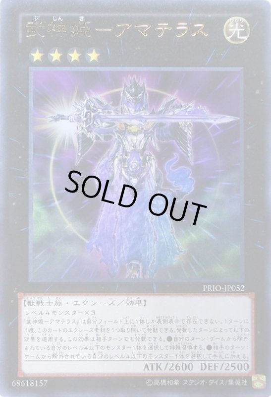 画像1: 武神姫-アマテラス(ウルトラ) (1)