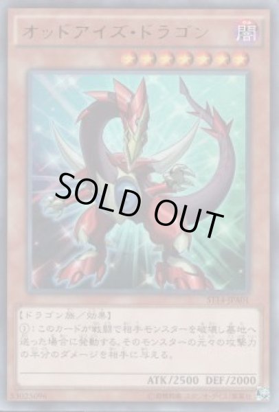 画像1: オッドアイズドラゴン(ウルトラ) (1)